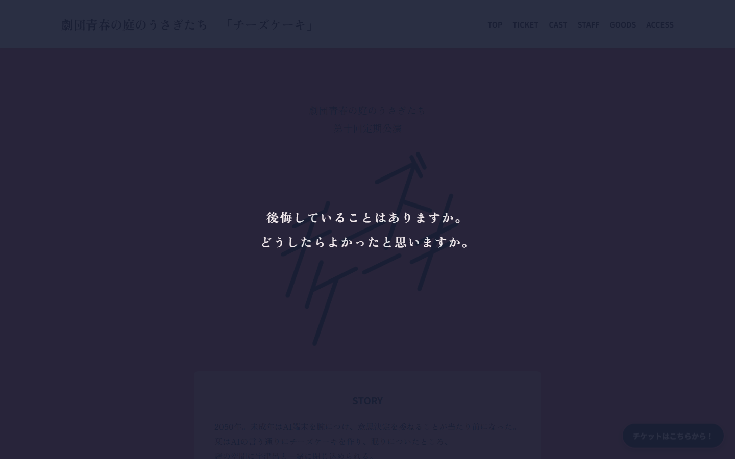 第10回定期公演『チーズケーキ』特設サイト