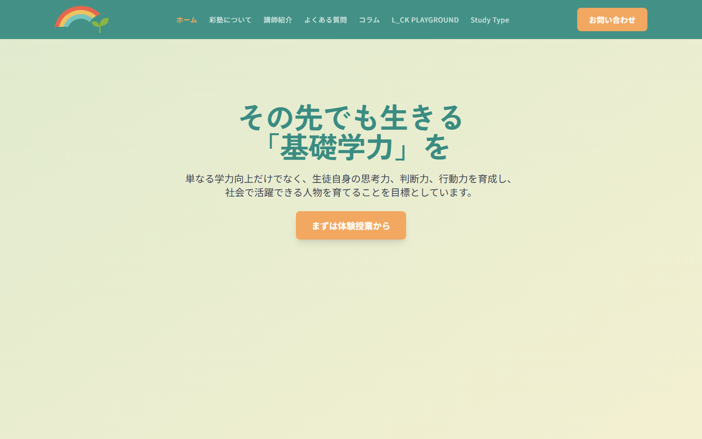 学習塾 彩塾
