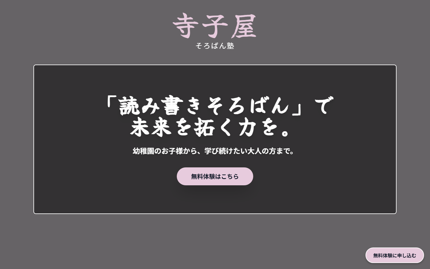 そろばん塾 寺子屋